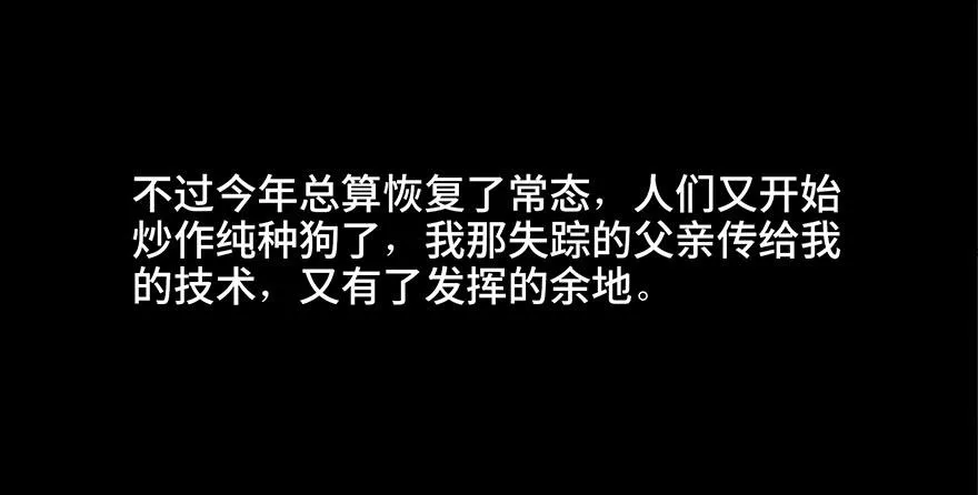 第三十话·宠物商 第19页