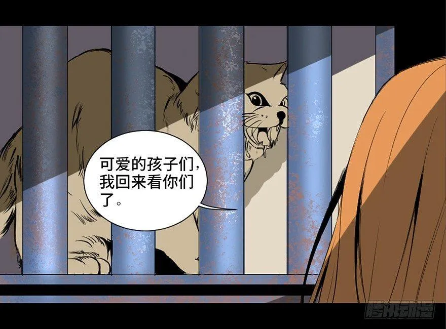 第三十话·宠物商 第26页