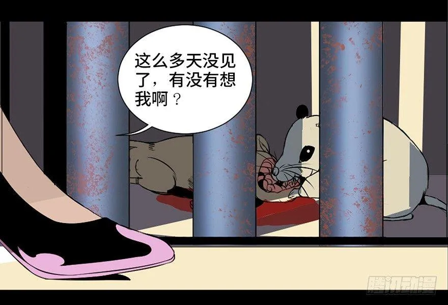 第三十话·宠物商 第27页