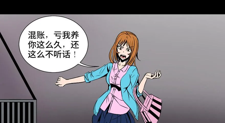第三十话·宠物商 第32页