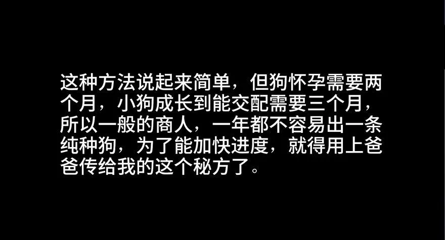 第三十话·宠物商 第55页