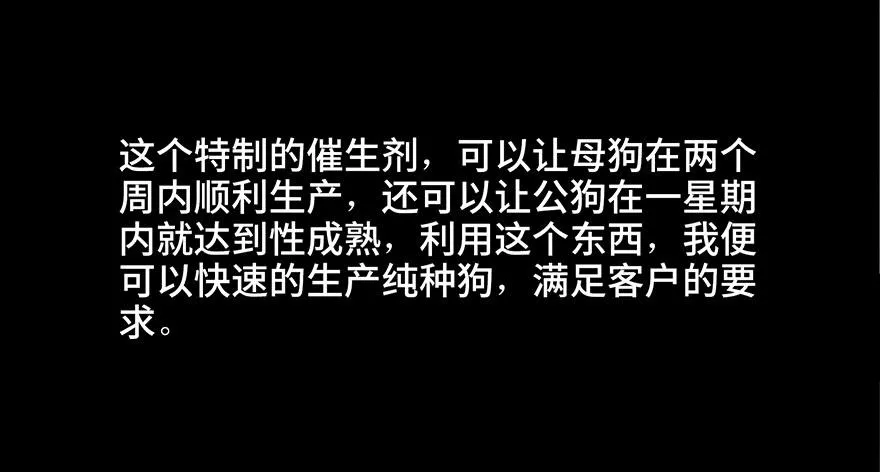 第三十话·宠物商 第57页