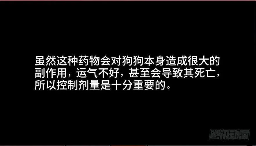 第三十话·宠物商 第59页