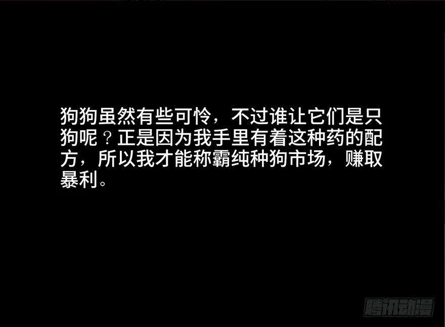 第三十话·宠物商 第61页