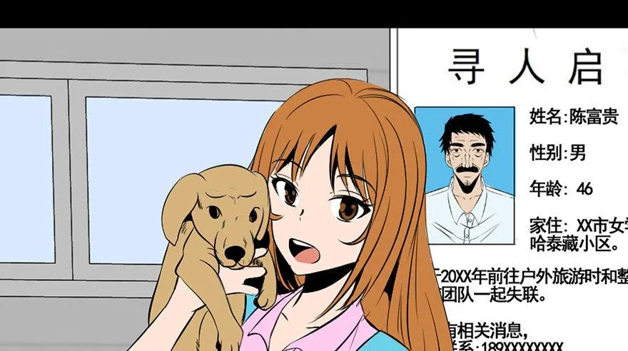 第三十话·宠物商 第64页