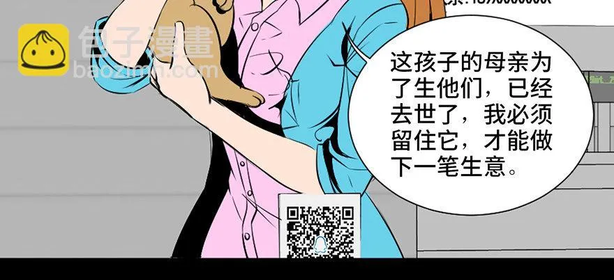 第三十话·宠物商 第65页