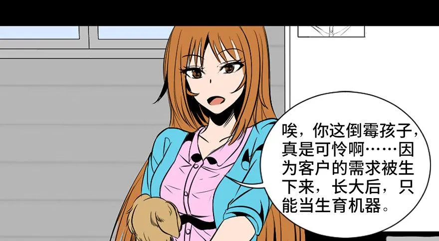 第三十话·宠物商 第70页