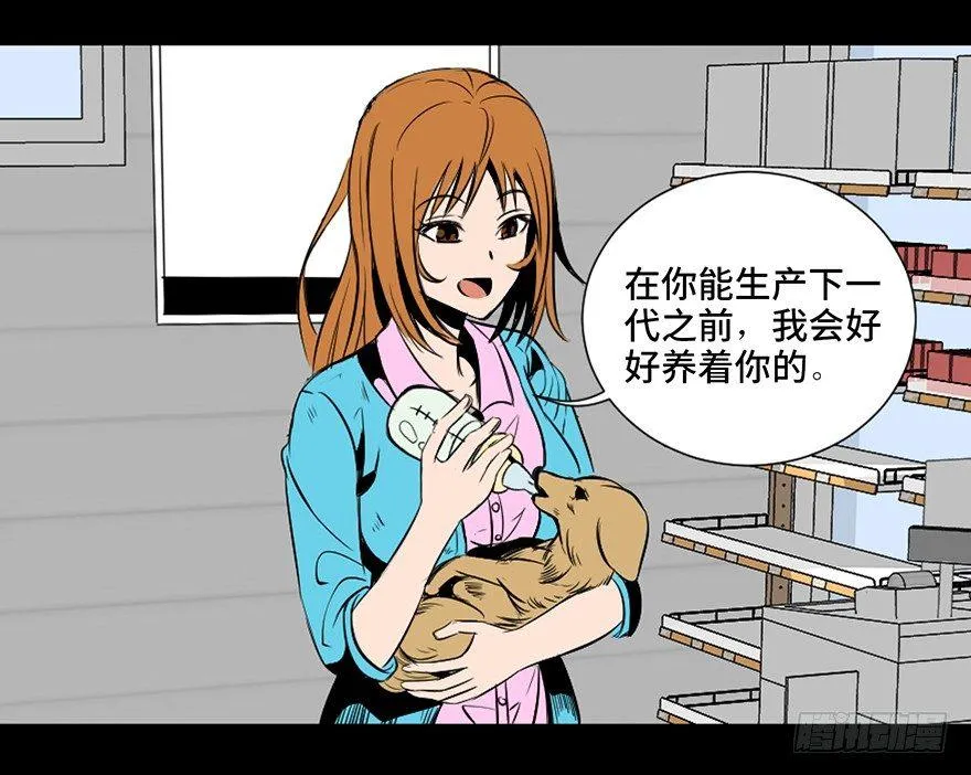 第三十话·宠物商 第73页
