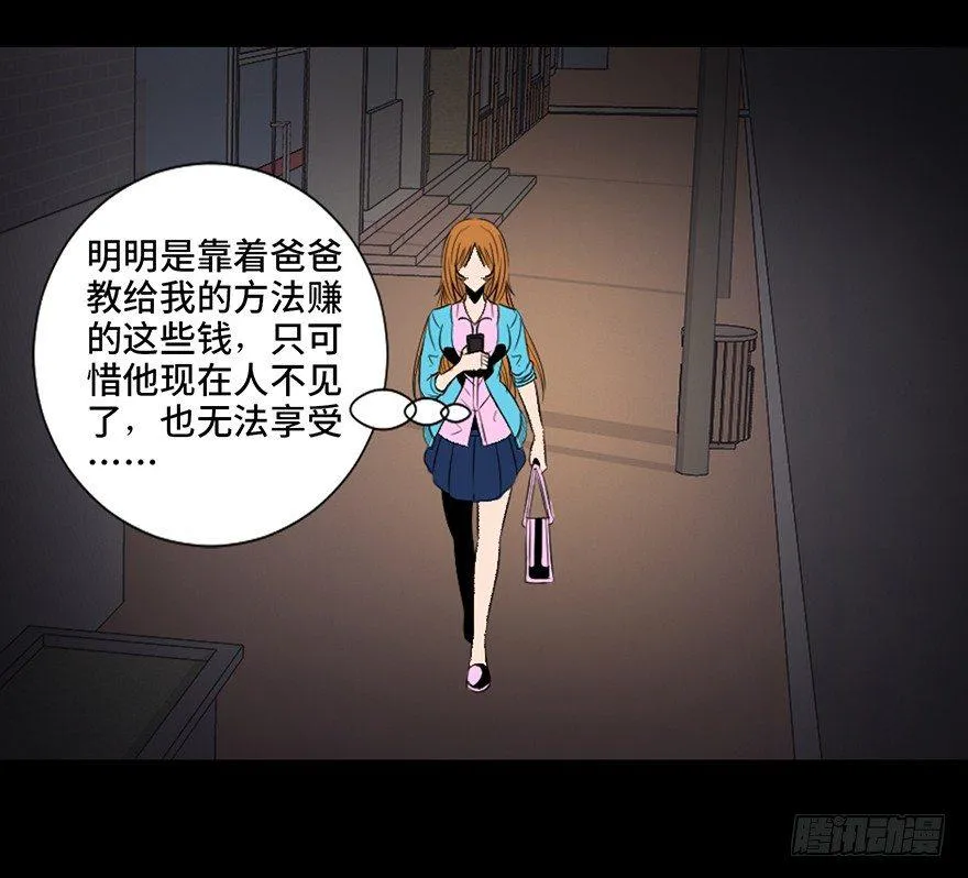 第三十话·宠物商 第78页