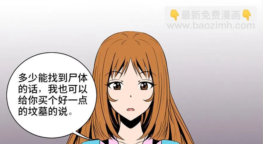第三十话·宠物商 第79页