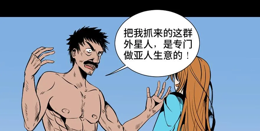 第三十话·宠物商 第117页