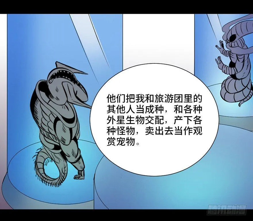 第三十话·宠物商 第119页