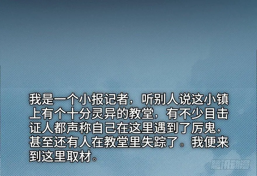 第二十九话·废弃教堂传说 第15页