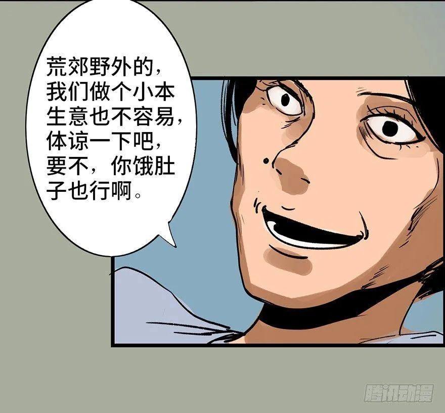 第二十九话·废弃教堂传说 第22页