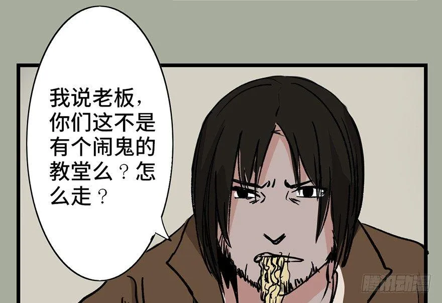 第二十九话·废弃教堂传说 第28页