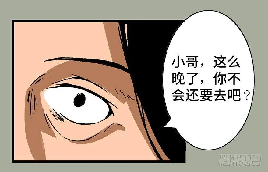 第二十九话·废弃教堂传说 第31页
