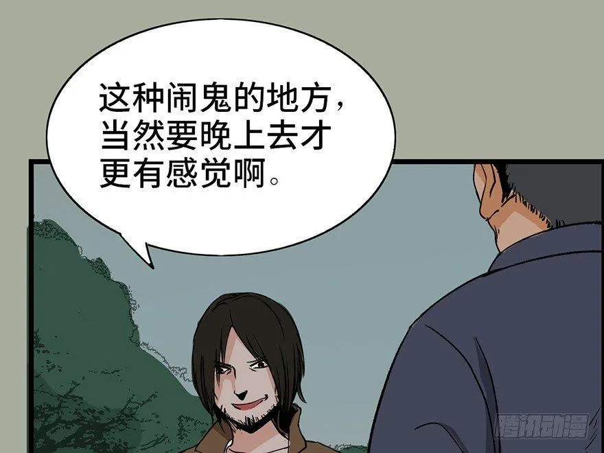 第二十九话·废弃教堂传说 第32页