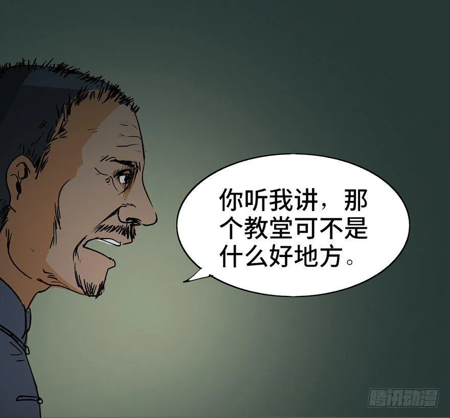 第二十九话·废弃教堂传说 第38页