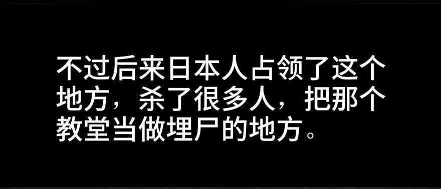 第二十九话·废弃教堂传说 第44页