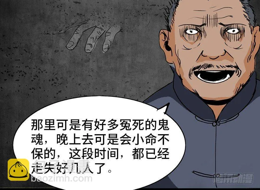 第二十九话·废弃教堂传说 第46页