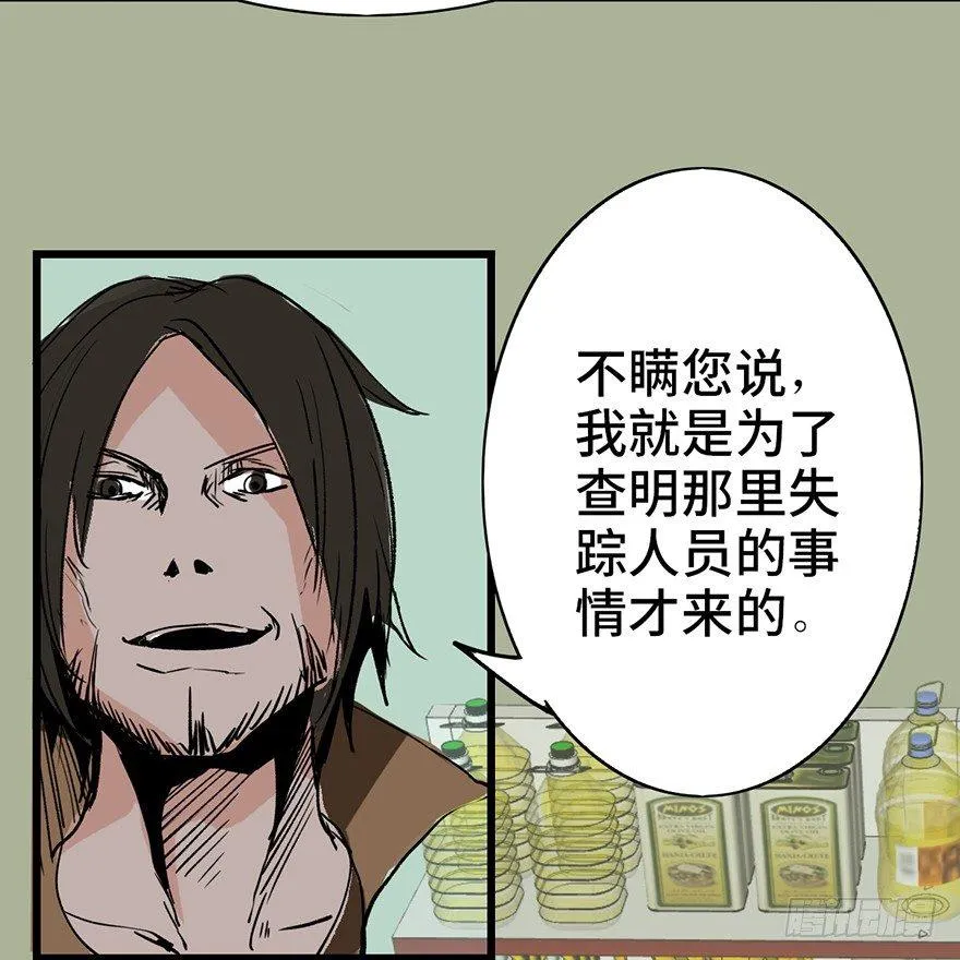 第二十九话·废弃教堂传说 第47页