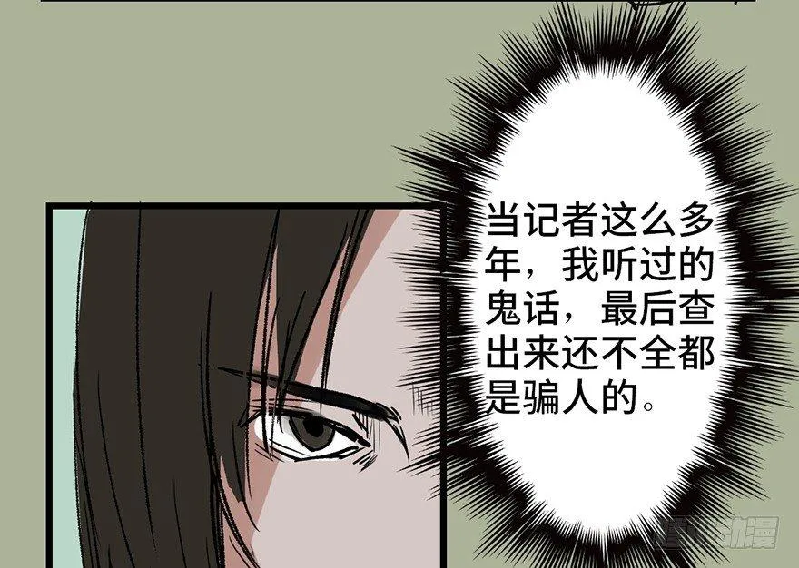 第二十九话·废弃教堂传说 第50页