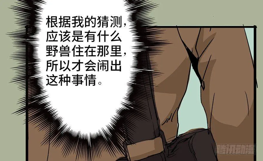 第二十九话·废弃教堂传说 第52页