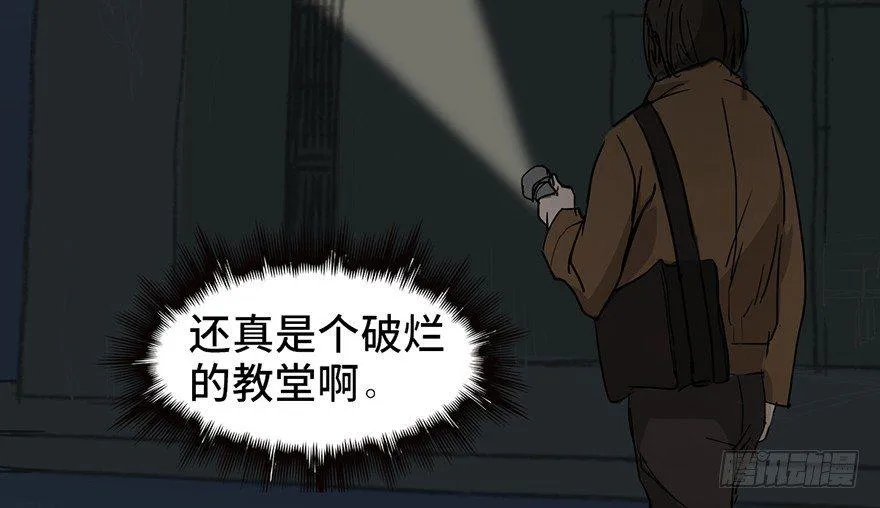 第二十九话·废弃教堂传说 第63页
