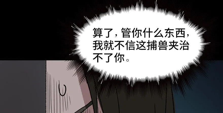 第二十九话·废弃教堂传说 第82页