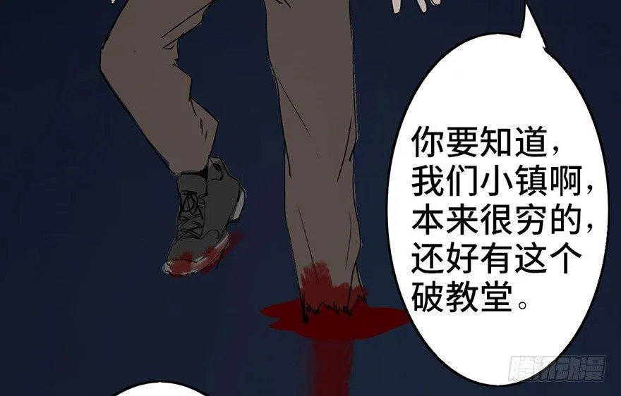 第二十九话·废弃教堂传说 第156页