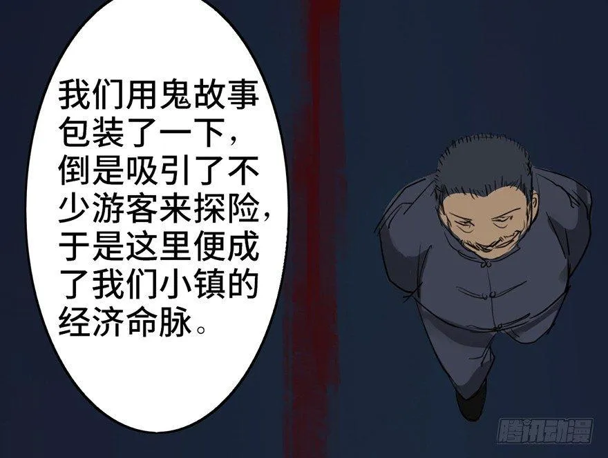 第二十九话·废弃教堂传说 第157页