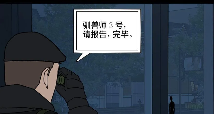 第三十二话·怪兽退治 第8页