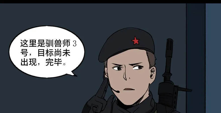第三十二话·怪兽退治 第10页