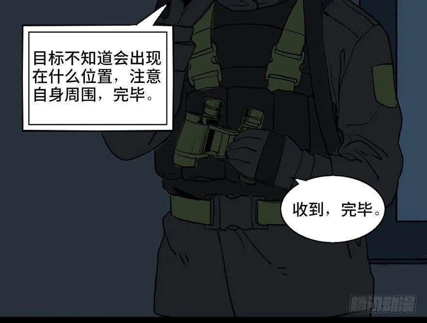 第三十二话·怪兽退治 第11页