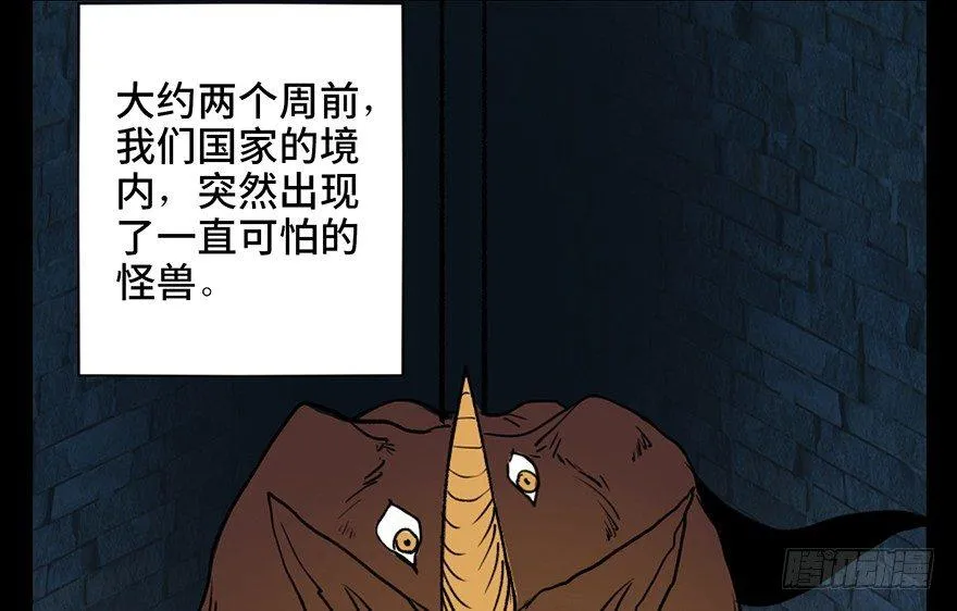 第三十二话·怪兽退治 第14页