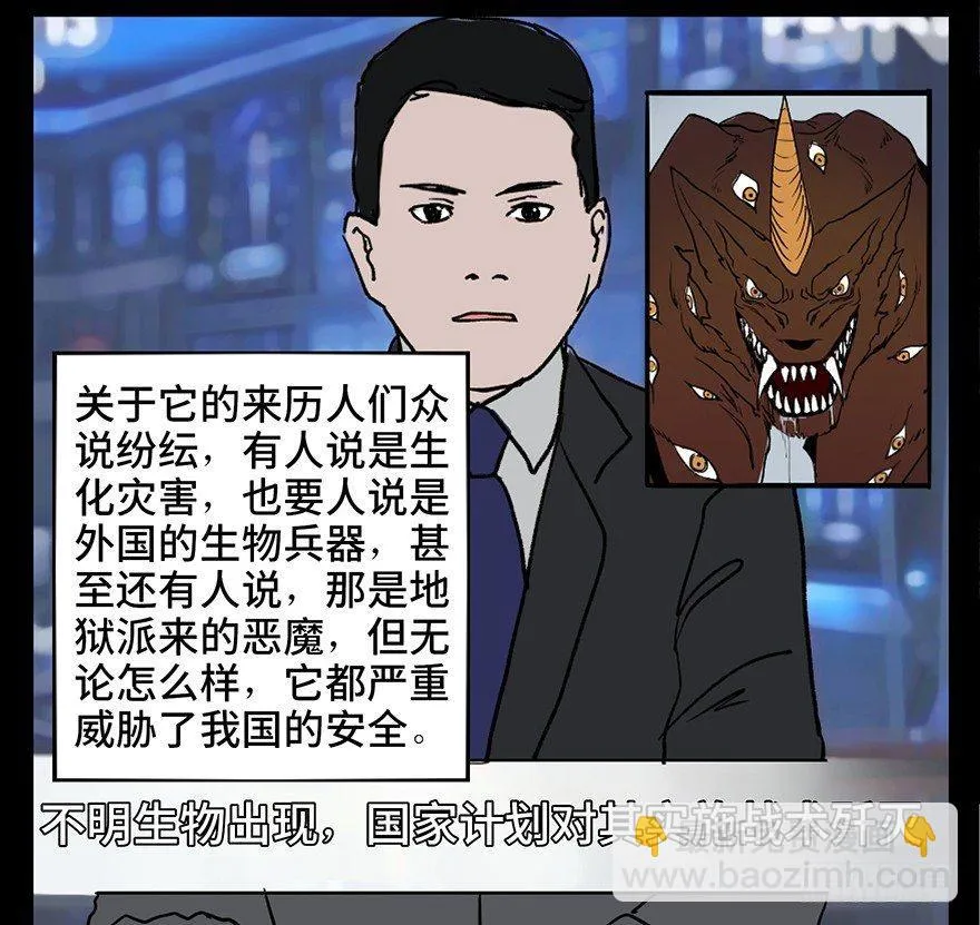 第三十二话·怪兽退治 第23页