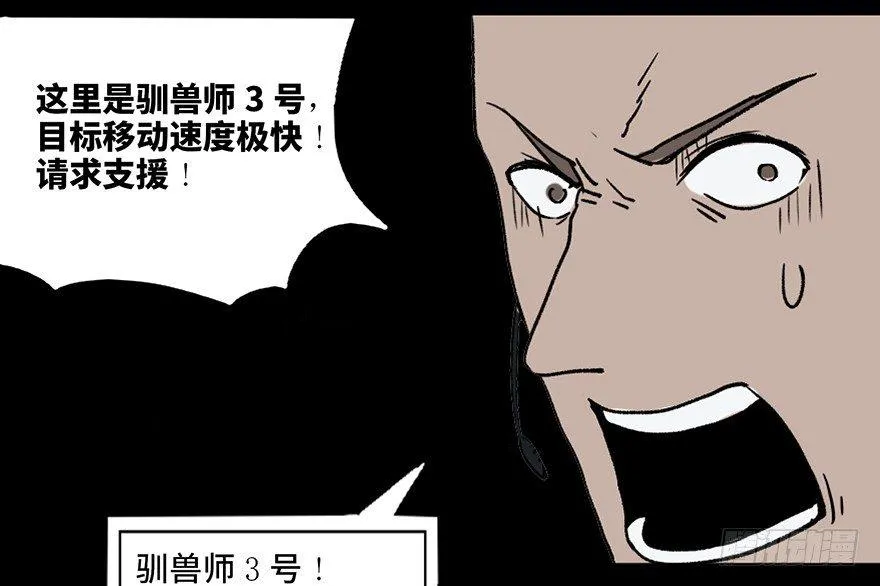第三十二话·怪兽退治 第43页