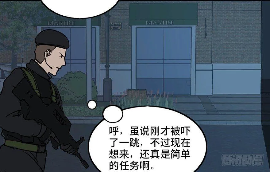 第三十二话·怪兽退治 第46页