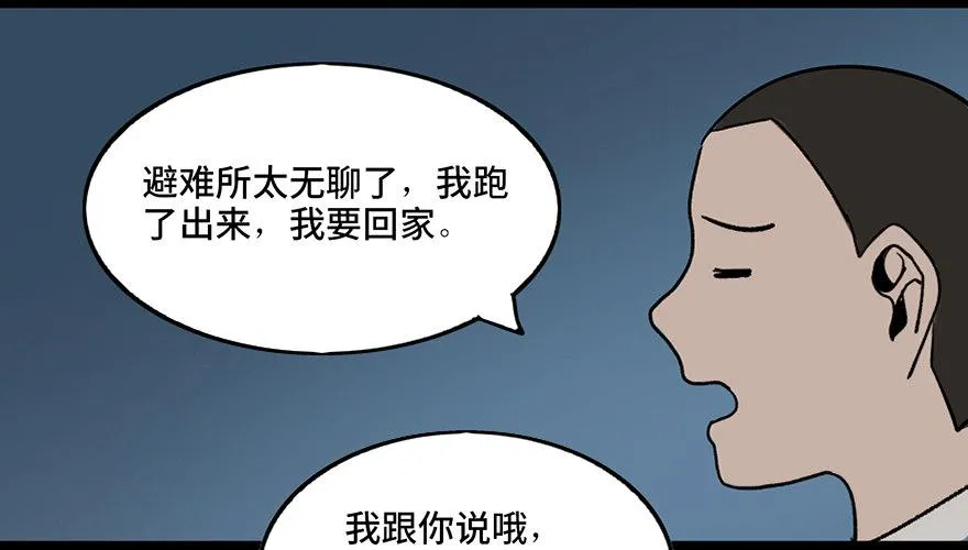 第三十二话·怪兽退治 第55页