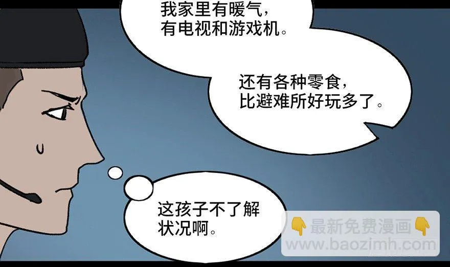 第三十二话·怪兽退治 第56页
