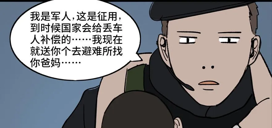 第三十二话·怪兽退治 第61页