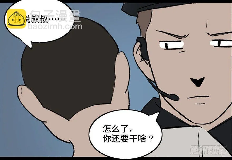 第三十二话·怪兽退治 第63页
