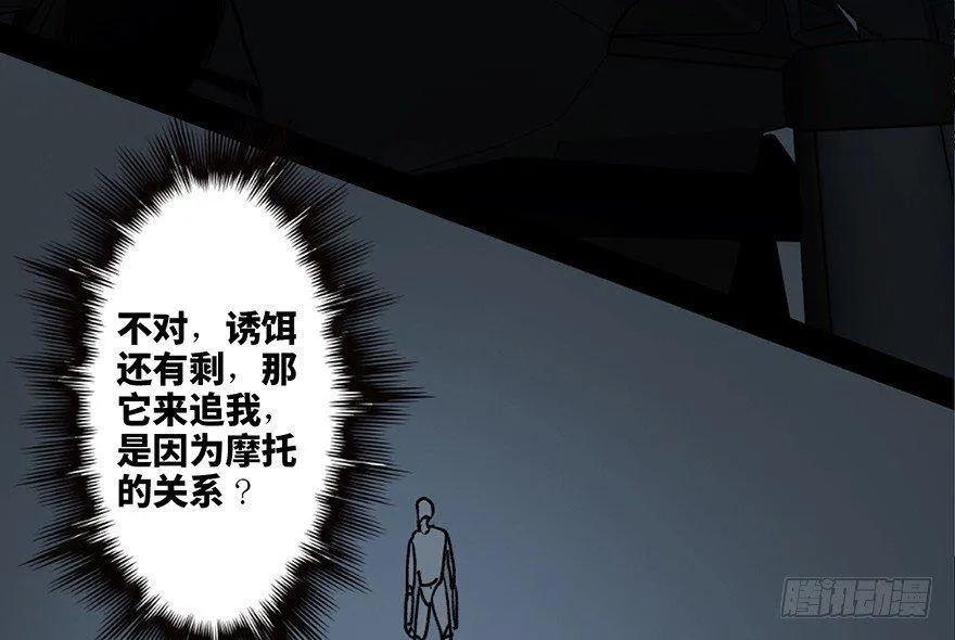 第三十二话·怪兽退治 第69页