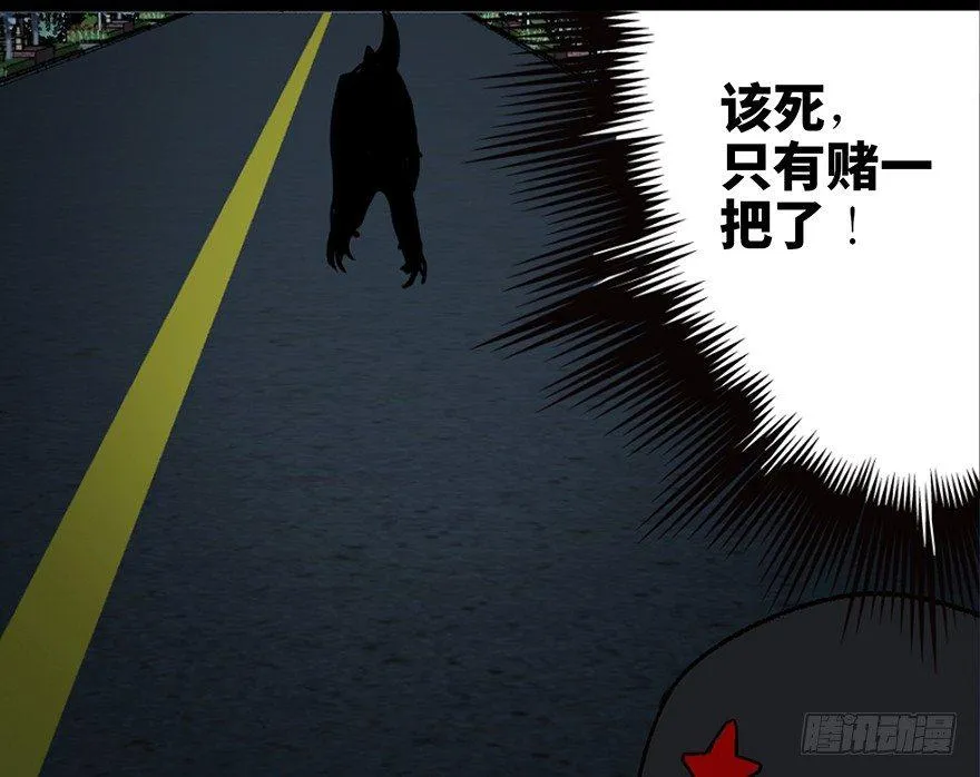 第三十二话·怪兽退治 第71页