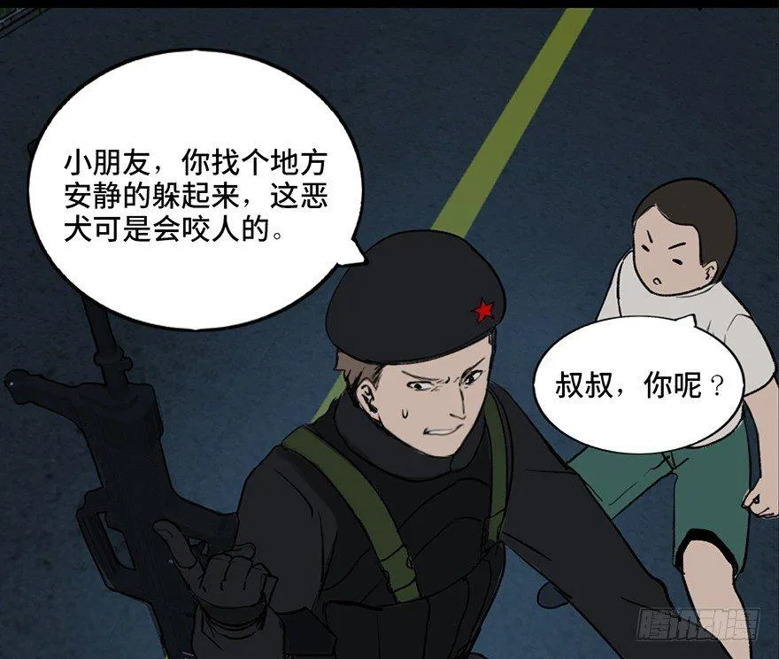 第三十二话·怪兽退治 第74页