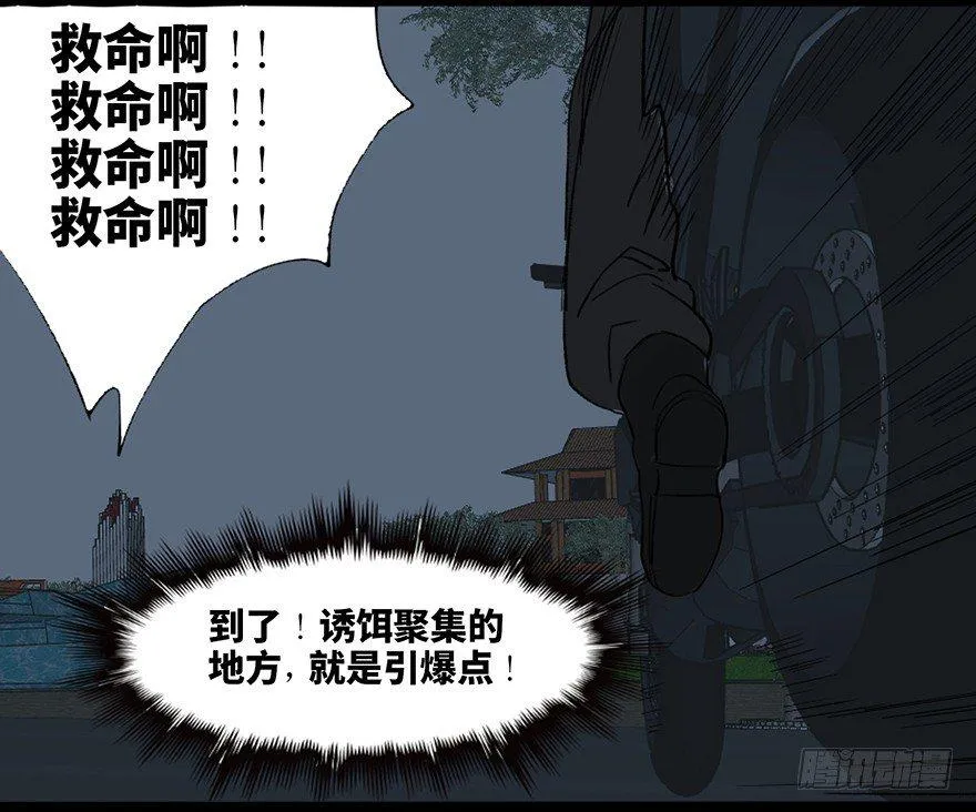 第三十二话·怪兽退治 第79页