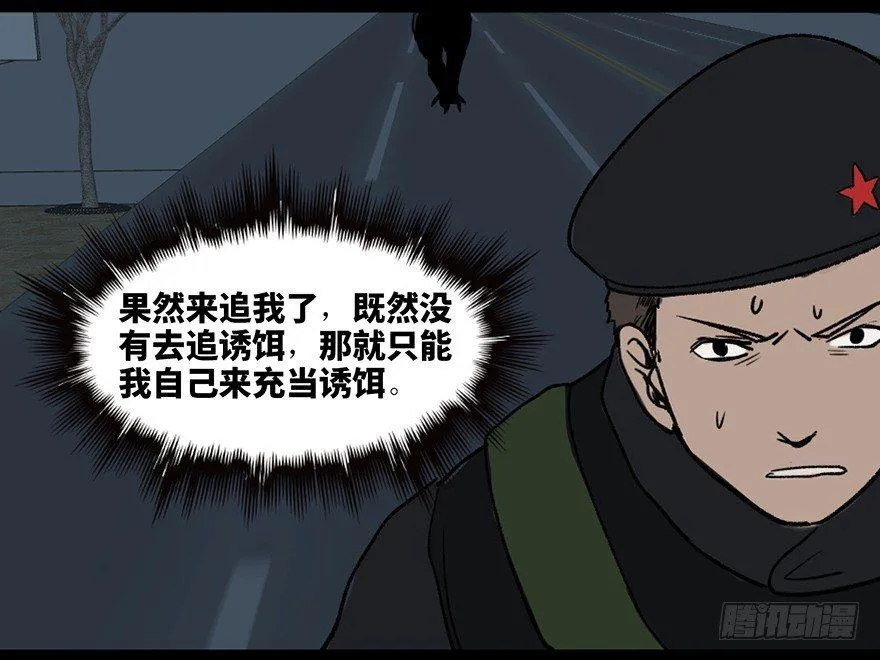 第三十二话·怪兽退治 第80页