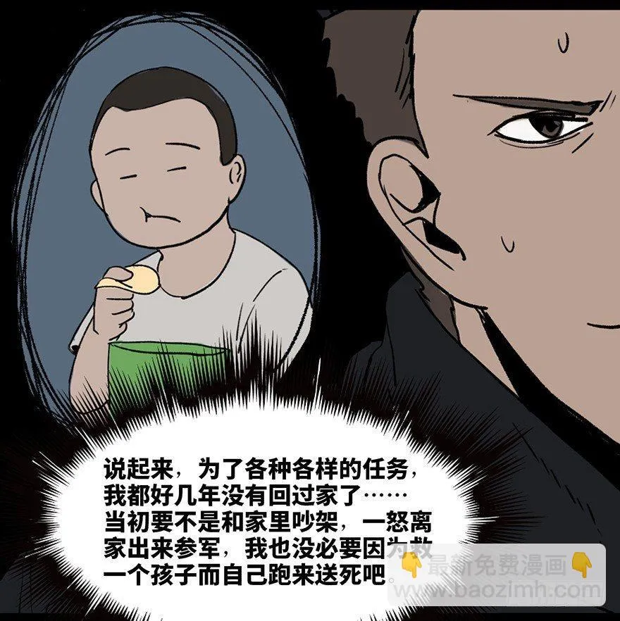 第三十二话·怪兽退治 第81页