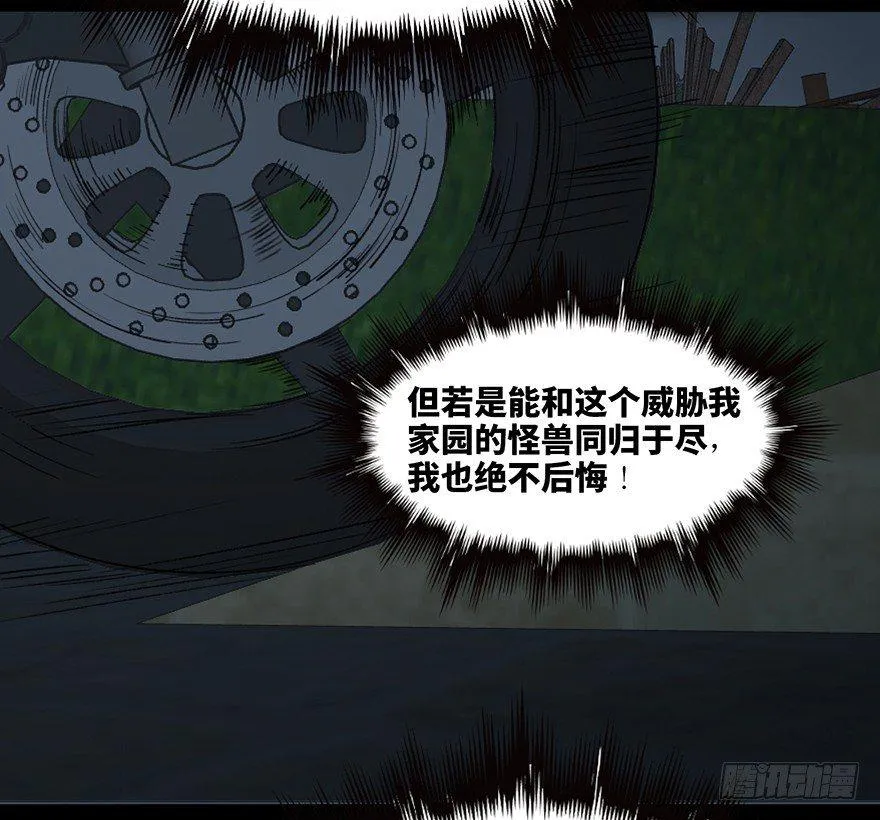 第三十二话·怪兽退治 第82页