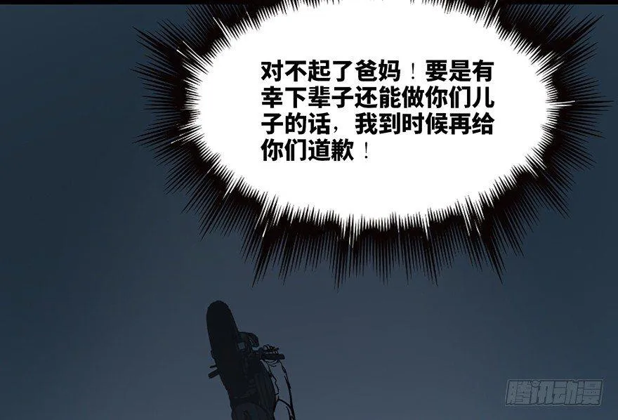第三十二话·怪兽退治 第83页